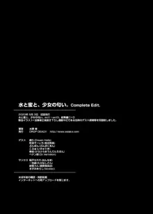 水と蜜と、少女の匂い。 Complete Edit., 日本語