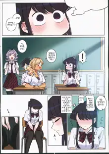 Komi-san wa, H Mousoushou desu. Vol. 2, 한국어