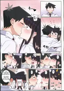 Komi-san wa, H Mousoushou desu. Vol. 2, 한국어