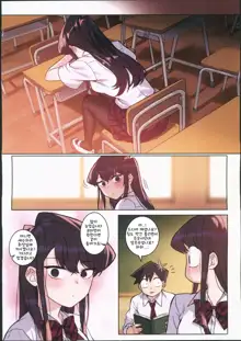 Komi-san wa, H Mousoushou desu. Vol. 2, 한국어