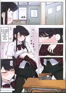 Komi-san wa, H Mousoushou desu. Vol. 2, 한국어