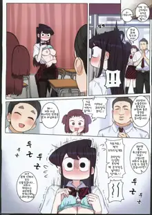 Komi-san wa, H Mousoushou desu. Vol. 2, 한국어