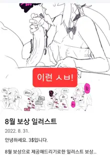 통깡이 홍류 손딸+소신발언, 한국어