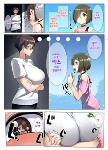 Megane Tsuma no Otomodachi | 안경 아내의 친구, 한국어