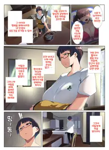 Megane Tsuma no Otomodachi | 안경 아내의 친구, 한국어