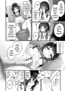 Saimin Therapy Hajimemashita Ch. 1, ไทย