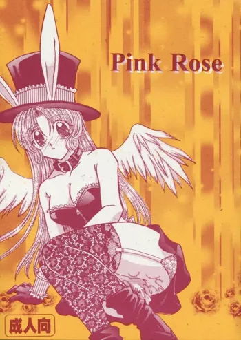 Pink Rose, 日本語