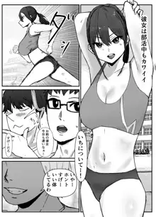 巨乳陸上彼女が先輩に寝取られる, 日本語