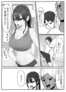 巨乳陸上彼女が先輩に寝取られる, 日本語