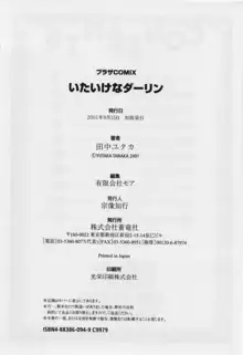 いたいけなダーリン, 日本語