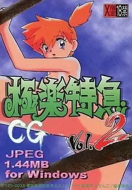 極楽特急CG vol.2, 日本語