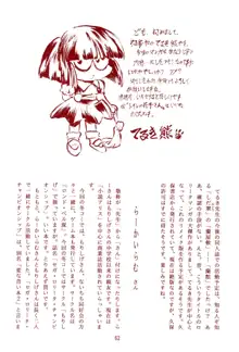 萬歳突撃＆おもいつき6号, 日本語