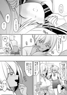 幼馴染みのギャルJK妹に射●管理されました〜兄キの絶倫チ●ポおいしいっ♥〜【R18版】 1-9, 日本語