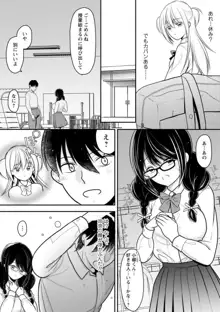 幼馴染みのギャルJK妹に射●管理されました〜兄キの絶倫チ●ポおいしいっ♥〜【R18版】 1-9, 日本語