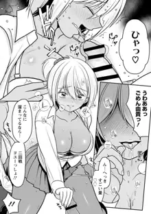 幼馴染みのギャルJK妹に射●管理されました〜兄キの絶倫チ●ポおいしいっ♥〜【R18版】 1-9, 日本語