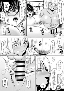 幼馴染みのギャルJK妹に射●管理されました〜兄キの絶倫チ●ポおいしいっ♥〜【R18版】 1-9, 日本語