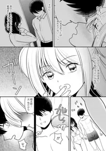 幼馴染みのギャルJK妹に射●管理されました〜兄キの絶倫チ●ポおいしいっ♥〜【R18版】 1-9, 日本語