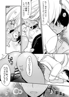 幼馴染みのギャルJK妹に射●管理されました〜兄キの絶倫チ●ポおいしいっ♥〜【R18版】 1-9, 日本語