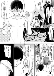 幼馴染みのギャルJK妹に射●管理されました〜兄キの絶倫チ●ポおいしいっ♥〜【R18版】 1-9, 日本語