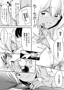 幼馴染みのギャルJK妹に射●管理されました〜兄キの絶倫チ●ポおいしいっ♥〜【R18版】 1-9, 日本語