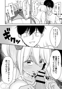 幼馴染みのギャルJK妹に射●管理されました〜兄キの絶倫チ●ポおいしいっ♥〜【R18版】 1-9, 日本語