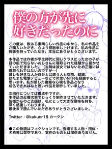 僕の方が先に好きだったのに～好きなあの子が犯される話～1巻総集編, 日本語