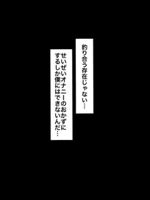 僕の方が先に好きだったのに～好きなあの子が犯される話～1巻総集編, 日本語