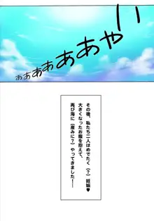 ボテプリ～コウちゃんっ、海で赤ちゃん産卵したいのぉ!～, 日本語