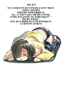 Otomodachi to Oyakodon ㅣ모녀덮밥의 친구, 한국어