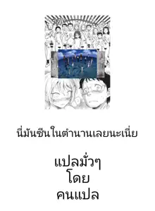 Arinomama no machi I ผมและเธอในเมืองพลิกผัน, ไทย