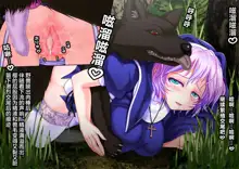 Ishu Kouhaiguusha -Mushi to Kemono to Hachuurui- (decensored), 中文