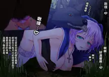 Ishu Kouhaiguusha -Mushi to Kemono to Hachuurui- (decensored), 中文