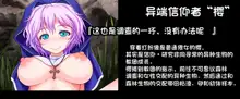 Ishu Kouhaiguusha -Mushi to Kemono to Hachuurui- (decensored), 中文