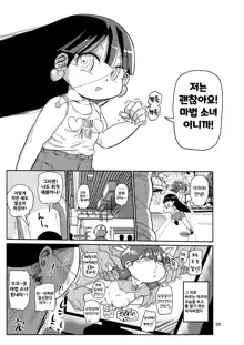 Yousei no Mahou Shoujo 3, 한국어