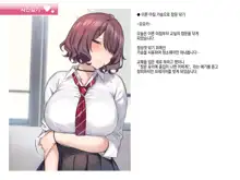 Delivery Mate Ch.1 ~Class Zenin Ore no Deli-jou~ | 딜리버리 메이트 제1장 ~우리 반 모두 내 콜걸~, 한국어