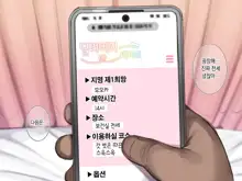 Delivery Mate Ch.1 ~Class Zenin Ore no Deli-jou~ | 딜리버리 메이트 제1장 ~우리 반 모두 내 콜걸~, 한국어