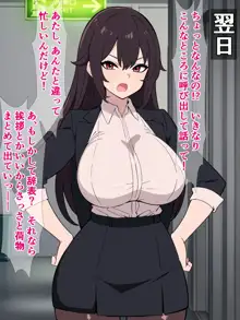 うちのパワハラ爆乳上司がちょっとイタイ感じの過疎エロ配信者だった, 日本語