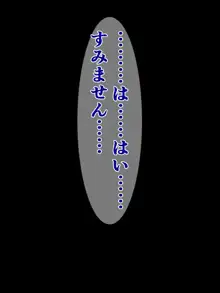 うちのパワハラ爆乳上司がちょっとイタイ感じの過疎エロ配信者だった, 日本語