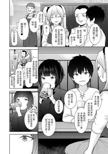 Kyou kara Kazoku, Soshite Koibito. Ch. 18, 中文