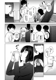 Kyou kara Kazoku, Soshite Koibito. Ch. 18, 中文