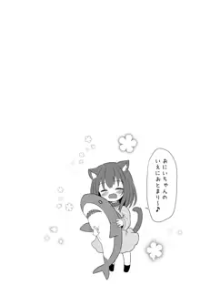 いもうとみたいなねこ, 日本語