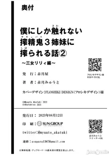 僕にしか触れないサキュバス3姉妹に搾られる話2 ～三女リリィ編～, 中文