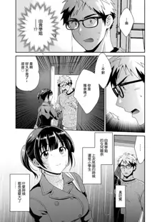 Anata no Mono ni Narimashita Ch. 1, 中文