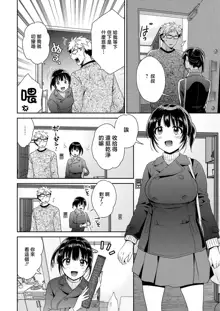 Anata no Mono ni Narimashita Ch. 1, 中文