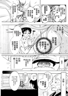 Youkai Echichi Ch. 4, 中文