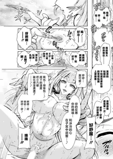 Youkai Echichi Ch. 4, 中文