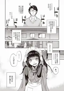 少女の深潭「娘の友達に膣内射精｜メイド喫茶のＪＫ」Japanese, 日本語