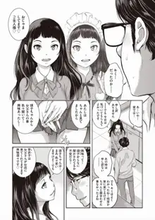 少女の深潭「娘の友達に膣内射精｜メイド喫茶のＪＫ」Japanese, 日本語