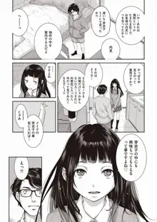 少女の深潭「娘の友達に膣内射精｜メイド喫茶のＪＫ」Japanese, 日本語