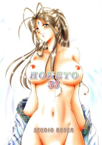 HOHETO 33, English